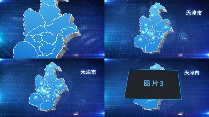 天津市蓝色立体地图辐射定位2.1