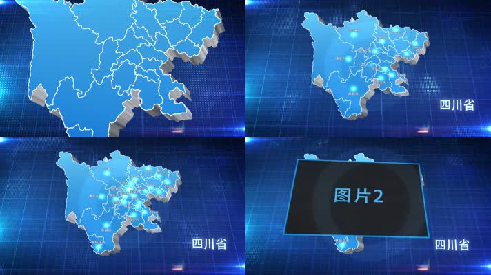 四川省蓝色立体地图辐射定位2.1