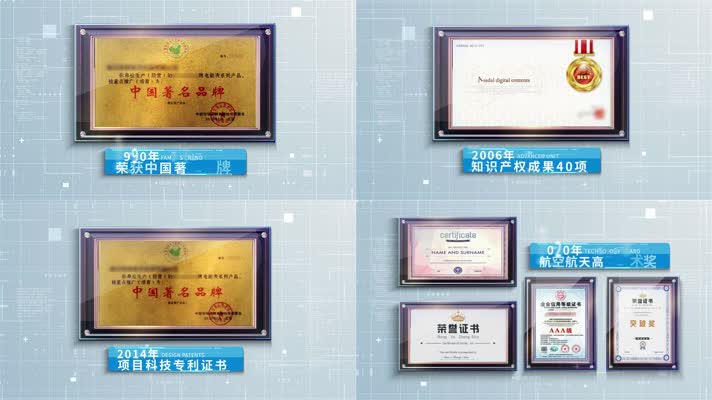明亮荣誉证书奖牌专利文件展示