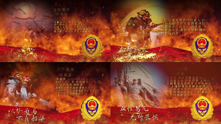 大气火焰人民英雄消防战士图文开场宣传展示