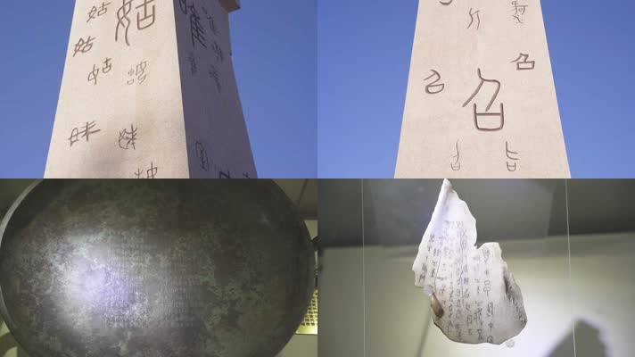 中国汉字古文字素材