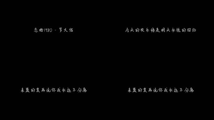 罗大佑 - 恋曲1980（1080P）