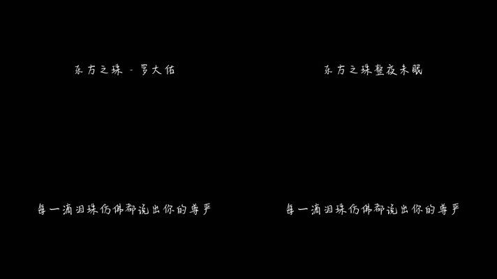 罗大佑 - 东方之珠（1080P）