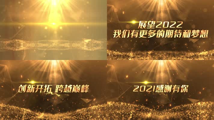 【原创】金色4K大气震撼年会颁奖表彰