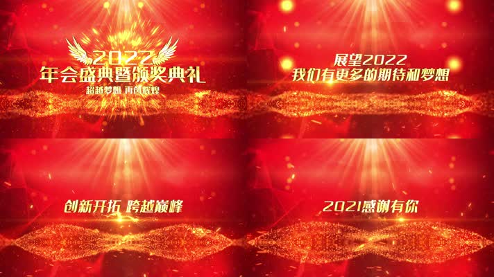 【原创】红色4K大气震撼年会颁奖表彰模板