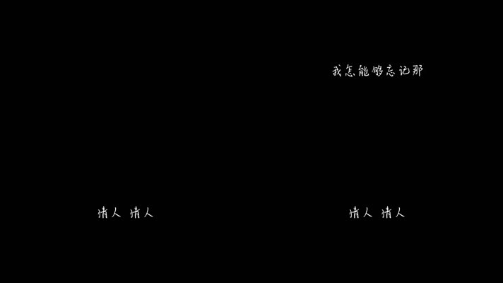 蔡琴 - 午夜香吻（1080P）