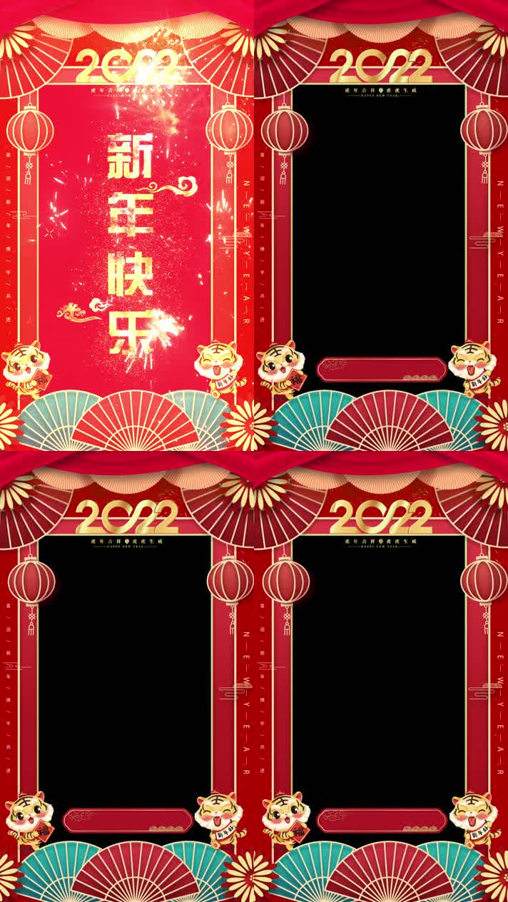 竖屏2022虎年春节拜年视频框2