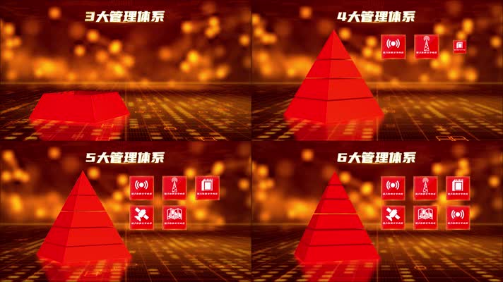 红色立体金字塔层级分类模块14