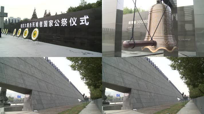 南京大屠杀死难者国家公祭仪式空镜