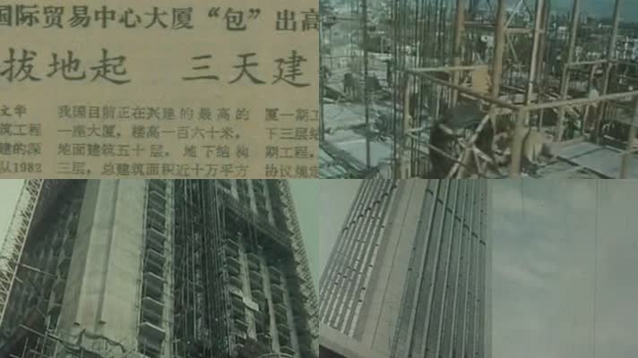80年代深圳三天一层楼-国贸大厦