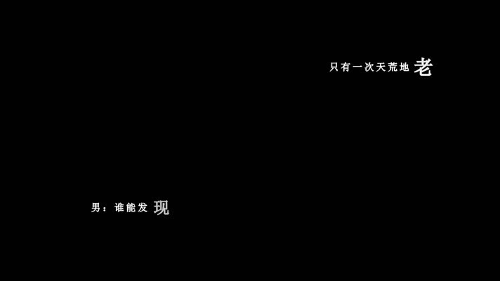 戚薇-男才女貌歌词dxv编码字幕