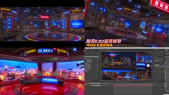 4K震撼3D虚拟直播间新闻演播室主持场景