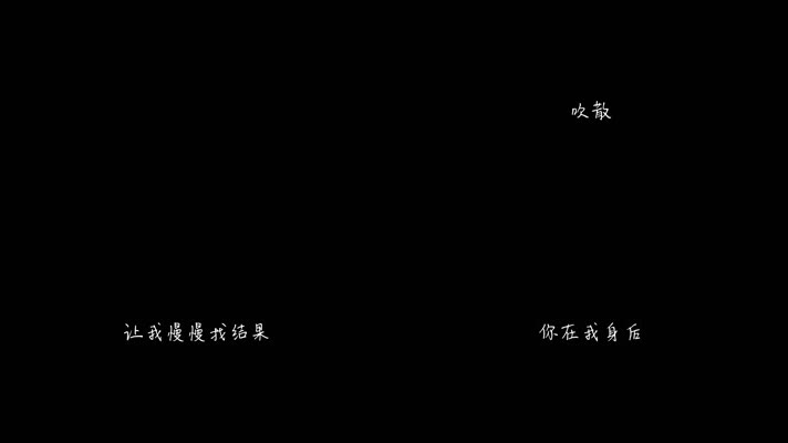 石雅雯,萌受 - 三缕（1080P）