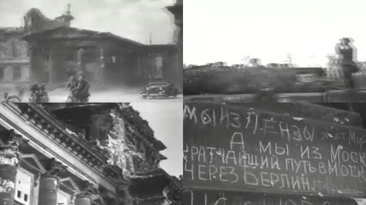苏联军队攻克柏林影像23