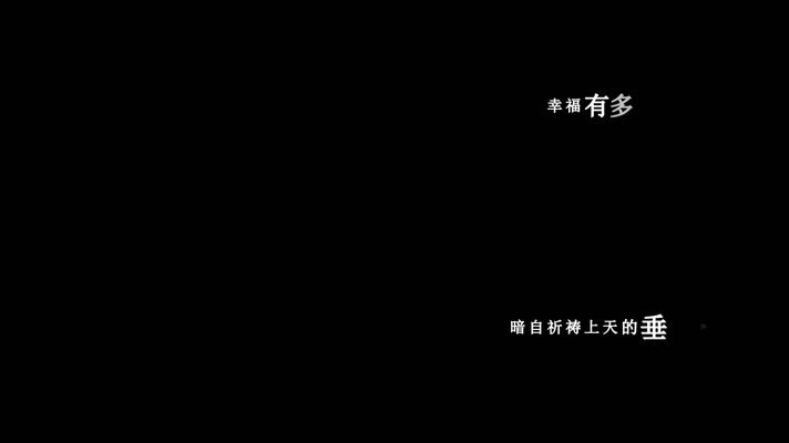 林俊杰-西界歌词视频