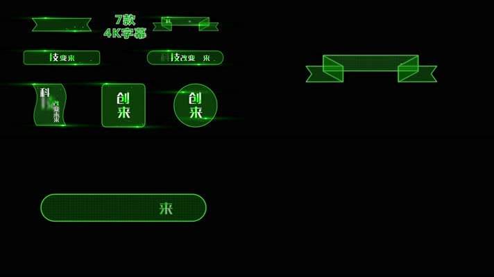 4K绿色科技粒子字幕标题7款