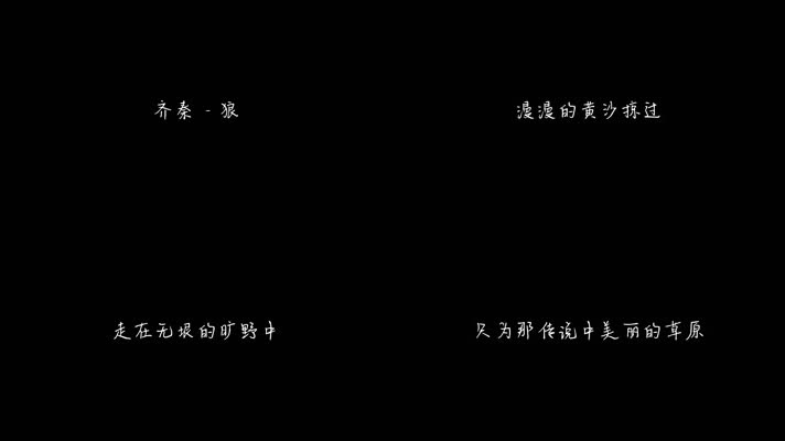 齐秦 - 狼（1080P）