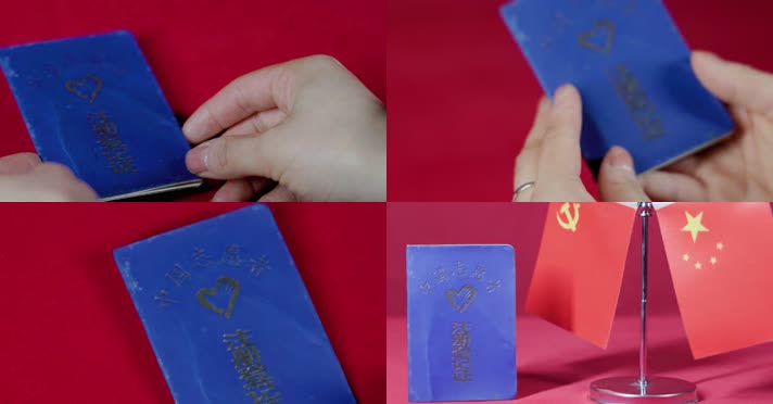 国旗下 中国志愿者注册登记证 老旧怀念