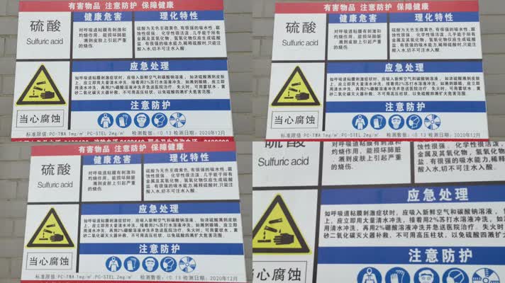 腐蚀性物质安全警示