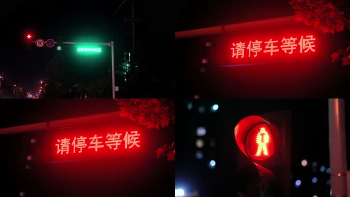 晚上路口红绿灯