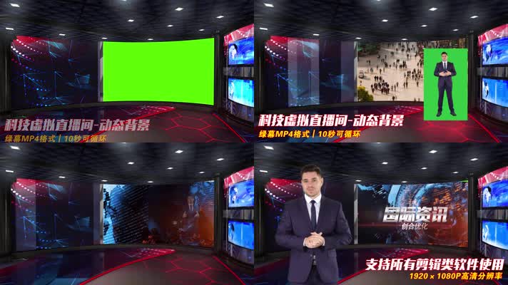 虚拟直播间新闻演播室解说绿幕绿屏动态背景