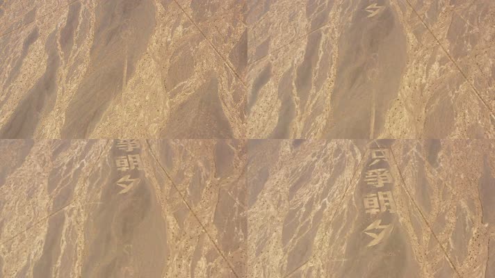 新疆哈密戈壁滩标语风光航拍