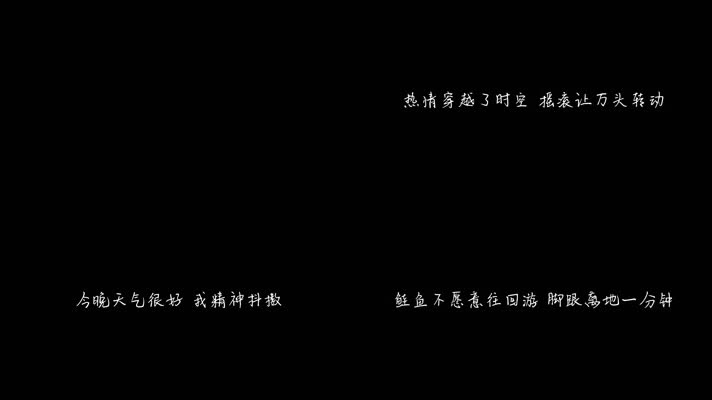 浪花兄弟 - 地心引力（1080P）