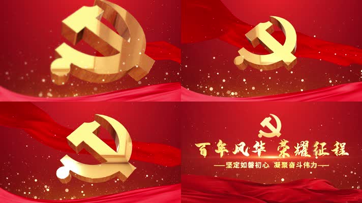 红色党政片头标题