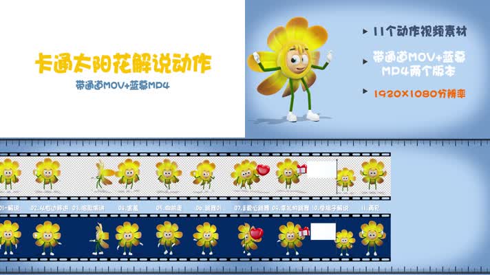 3D卡通花朵太阳花跳舞带通道绿幕动作解说