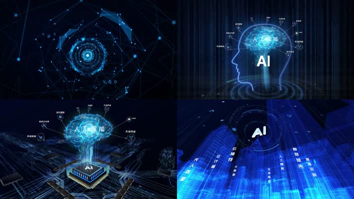 AI人工智能大脑 数智赋能