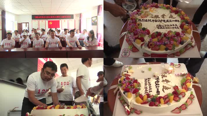 七一党的生日党员吃蛋糕庆祝