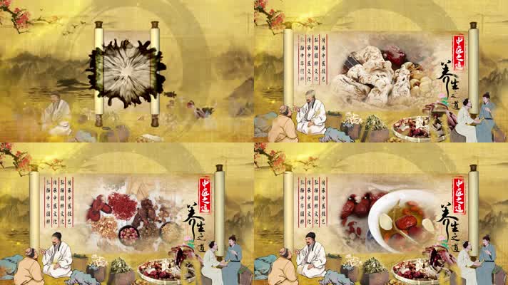 中医文化艺术图文开场宣传展示
