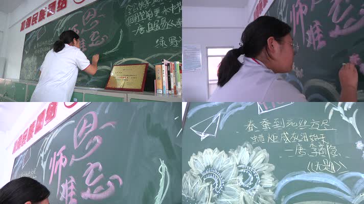 中学生在黑板上绘制教师节感恩老师板报