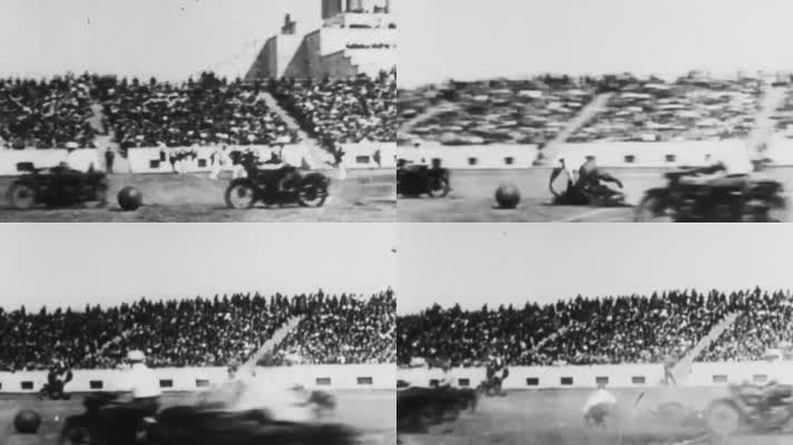 30年代摩托车球运动会比赛锦标赛