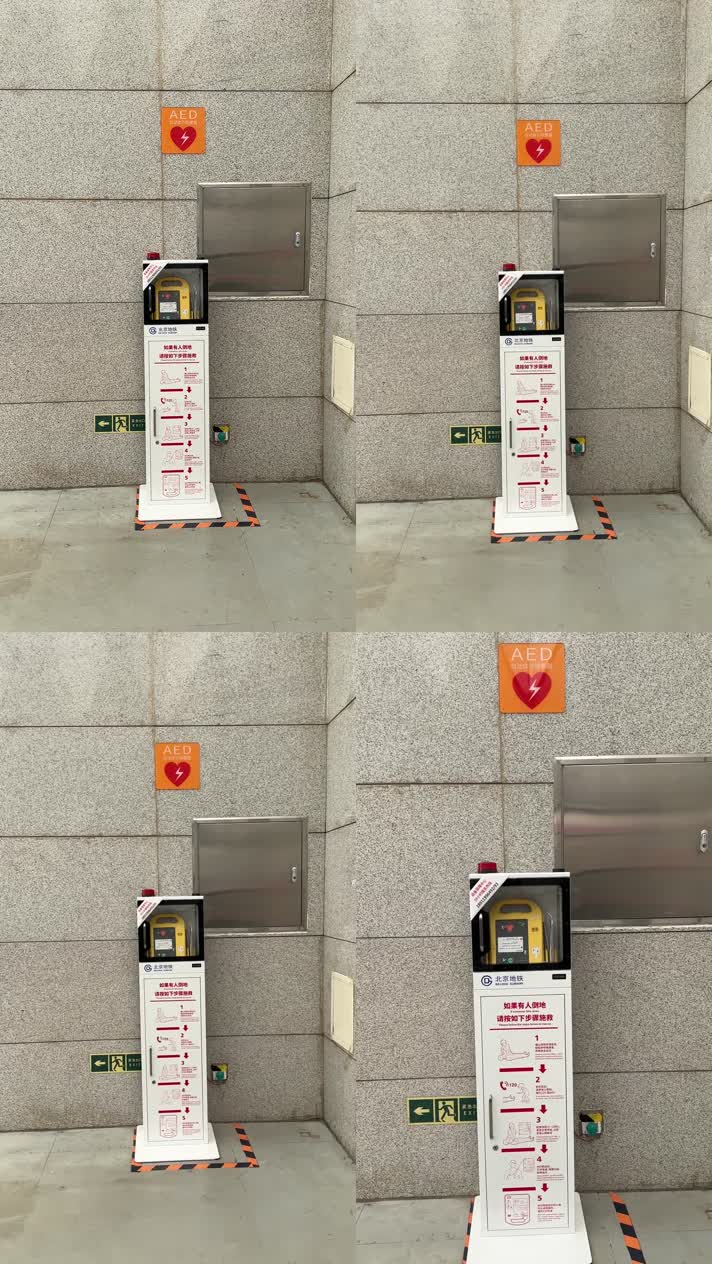 竖屏 AED 急救 心脏急救设备 地铁急