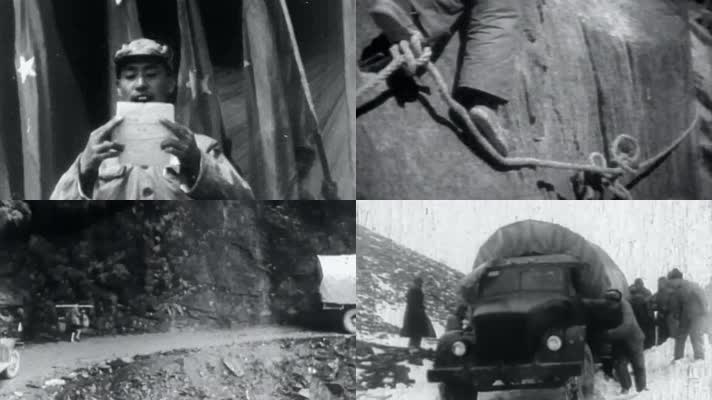 50年代 修筑青藏公路影像