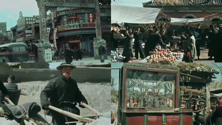 40年代北京街头景象，皇城根下市井风情百