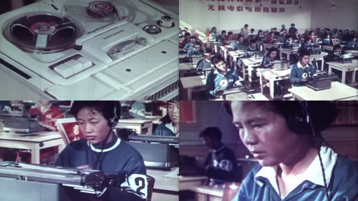 ｜1959中华人民共和国第一届运动会无线