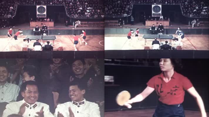 ｜1959中华人民共和国第一届运动会乒乓