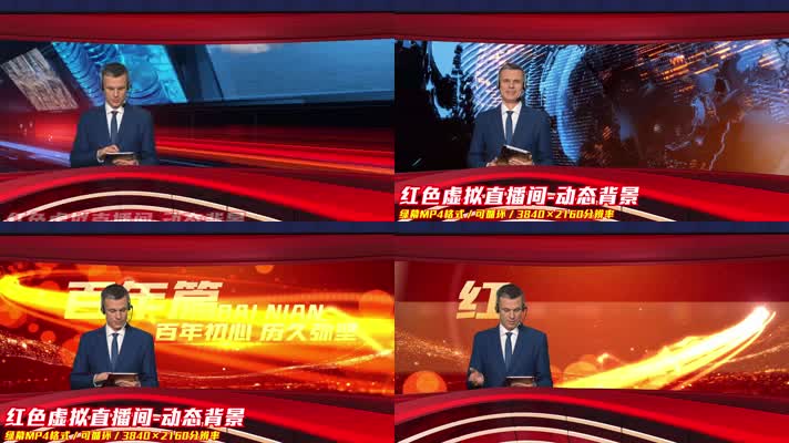 红色党建革命虚拟直播间新闻演播室解说背景