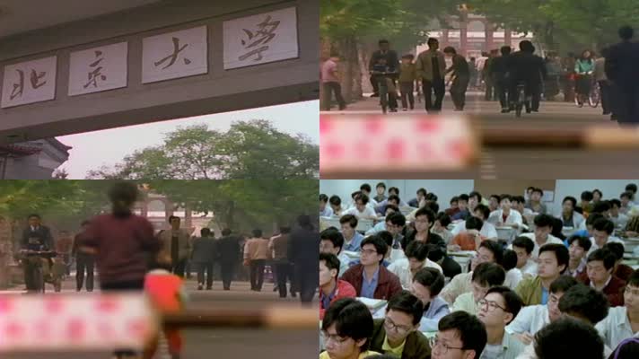 改革开放1977年恢复高考北京大学