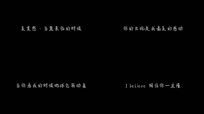 吴莫愁 - 当爱来临的时候（1080P）
