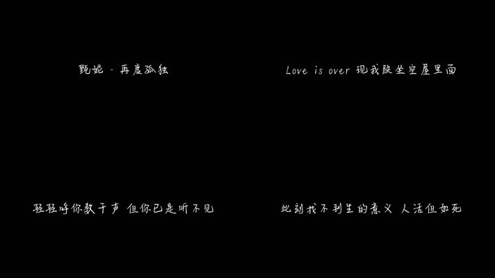 甄妮 - 再度孤独（1080P）