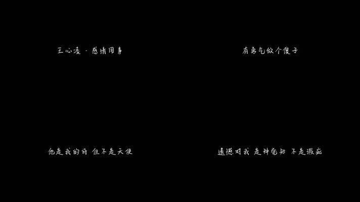 王心凌 - 感情用事（1080P）