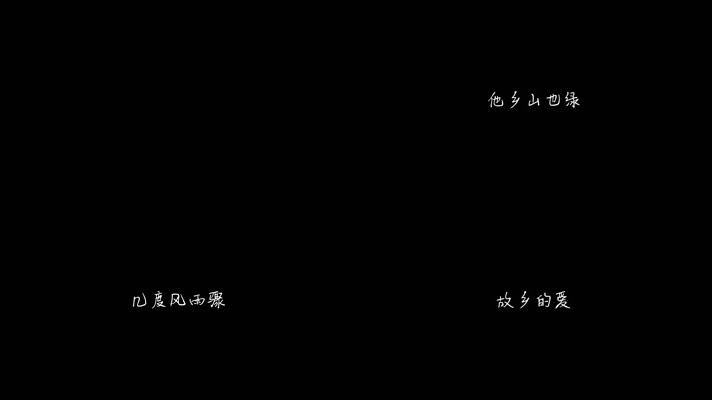 程琳 - 故乡情（1080P）