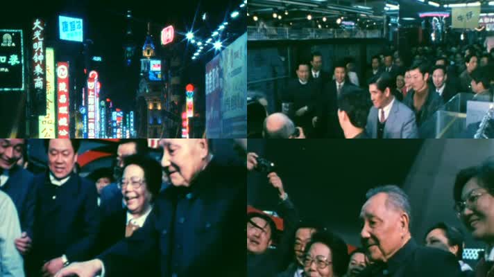 1992年 邓小平视察上海 南京路