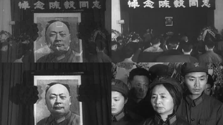 1972年 陈毅追悼会