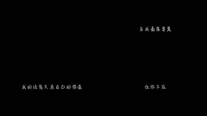 王力宏 - 你不在（1080P）