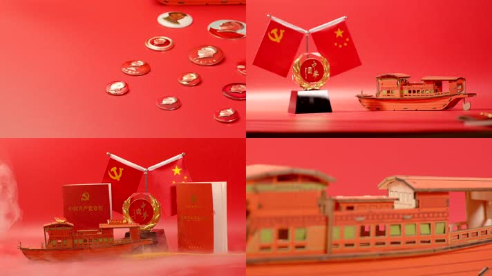 合集党政党建党风党徽党旗红船马克