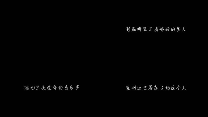 林忆莲 - 失踪（1080P）
